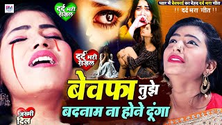 Sad Song  New Bewafai Song  Bewafa Song  Dil Ke Khun  BewafaSong  तेरी जुदाई तड़पाती है [upl. by Leaper480]