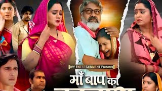 Maa Baap Ka Batwara Bhojpuri Movie 2024  Movie Explained  Shubhi Sharma  New Bhojpuri Film 2024 [upl. by Alial]