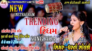 ZANZARIYA NEW TRENDING SONG DHARTI SOLANKI  INSTGRAM TRENDING SONGdhartisolanki trendingsong [upl. by Landing]