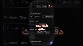 AI tool لصناعة فيديوهات بثواني [upl. by Porta99]