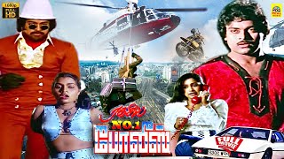 Ragasiya Police No1 Gudachari No1 Tamil Dubbed Full Movie  Chiranjeevi  Radhika  Silk Smitha [upl. by Auston849]