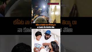 నా కూతుర్ని తీసుకుపోతా గెట్ తీయండి manchumanoj mohanbabu manchuvishnu manchufamily shorts [upl. by Bourke]