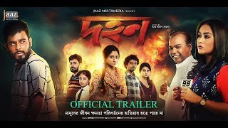 Dhohon Movie Clip  Siam  Puja  Momo  Babu  Raihan Rafi  Abdul Aziz  Jaaz Multimedia [upl. by Aiynot433]