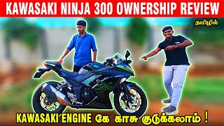 Kawasaki Ninja 300 Ownership Review Tamil  Kawasaki Engine கே காசு குடுக்கலாமா [upl. by Sirromal262]