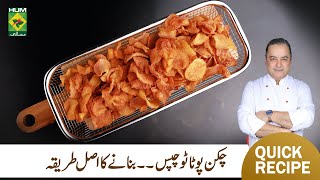 Chicken Potato Chips  Crispy Delicious  Easy Potato Chip Recipe  Mehboobs Kitchen  MasalaTV [upl. by Delphine970]