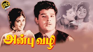 அன்பு வழி  Anbu Vazhi  Jaishankar Pandharibai Prabhakar  Tamil Movie  Tamil Cinema Junction [upl. by Kendrick970]