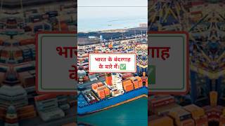 13 Major ports UPSC QUESTIONS youtubeshorts youtub gk bharti upscexam civilserviceexam [upl. by Neddy]