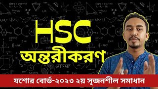 Jessore Board 2023 CQ Solve  HSC HIGHER MATH  অন্তরীকরণ বোর্ড সৃজনশীল২০২৩ Differentiation [upl. by Gwennie]