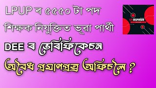 HUGE SCAM  FAKE CANDIDATES CONFIRMED ON DEE LPUP MERIT LIST  ASSAM TET RECRUITMENT 2024 [upl. by Kciwdahc]