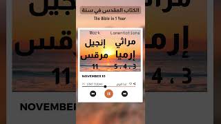 November 10  Bible in 1 Year  قراءة الكتاب المقدس في سنة [upl. by Hanej943]