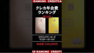 【上限なし】クレカ年会費ランキング💳2024年版 [upl. by Aratahs]