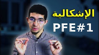 PFE 1  الاشكالية  La problématique [upl. by Nial]