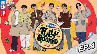 เปิดร้านวันแรก ก็เจอซะแล้ว  FULLY BOOKED EP4 Eng Sub [upl. by Benoit]