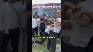 能让职业格斗冠军和国家队总教练，上门拜访的功夫大师kungfu 功夫 高手在民间 武术 传统武术 有趣 精彩片段 [upl. by Enrol746]