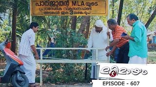 Ep 607 Marimayam Mega fund [upl. by Kanya]