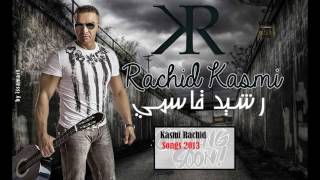 Rachid Kasmi  Moulat Tablia Regadda  Official Audio  2017 [upl. by Auhesoj743]