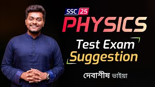 ssc 2025 test exam physics suggestion  ssc test exam physics suggestion [upl. by Wallache155]