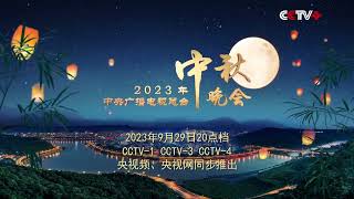 CMG Releases Promotional Video for MidAutumn Festival Gala [upl. by Marcin544]