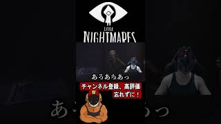 オネェでてるやんｗ 【LITTLE NIGHTMARES‐リトルナイトメア‐】 [upl. by Atiuqnahs]