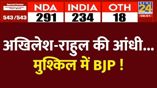 Akhilesh Yadav और Rahul Gandhi की आंधी अब क्या करेगी BJP  Election Results  News24 LIVE [upl. by Drawde165]