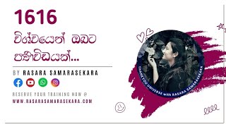 දේවදූත සංඛ්‍යා 1616  angel number 1616 sinhala meaning  rasara samarasekara 2022 [upl. by Ailhad493]