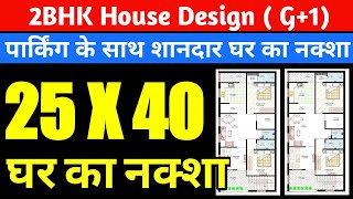 25 X 40 House Plans  1000 Sq feet Floor Plan  25x40 ghar ka naksh  25 by 40 Home Plan  25 40 [upl. by Lebezej]