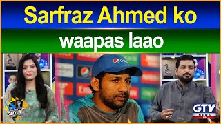 Bring Back Sarfaraz Ahmed  Pakistan Cricket Team  Commentary Box [upl. by Einnaoj]