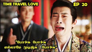 EP 20  ❤️Time Travel Love ❤️ cdrama SNTLove Love SNTReset [upl. by Takeshi74]