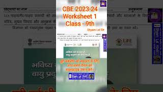 CBE Worksheet 1 Class 9th Hindi Worksheet 1 With Answer By Shyam Lal Sir hindigrammar [upl. by Alphard804]