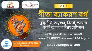 L1 Geeta Grammar Class Bangla 241124 [upl. by Gala]