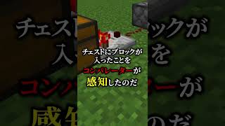 【マイクラ】回路が分かる！『コンパレーターっ何？』【豆知識】shorts マイクラ 豆知識 [upl. by Squire]