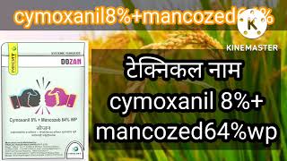 cymoxanil 8mancozed 64wpआइऐ जानते है इसका क्या परिणाम देखने को मिलता है [upl. by Esinal468]