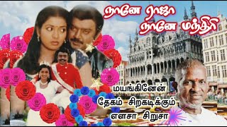 80s Hit Songs  Naane Raja Naane Mandhiri  Vijayakanth  Ilaiyaraja  Jayachandran  P Susheela [upl. by Percival]