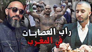 ‎راب العصابات في المغرب ضد راب العصابات في أمريكا 😱 Moro Mr Crazy Ali Ssamid [upl. by Dat]