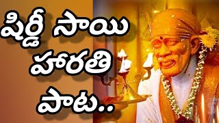 Sai Baba Harathi Song Devotional Song with Telugu Lyrics [upl. by Roath476]