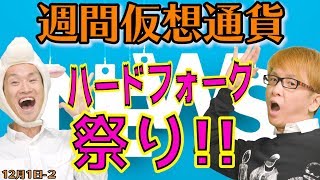 スーパービットコインと、ビットコインウラン 分裂祭りが始まる ビットコインキャッシュプラス シルバー プラチナ 最新・仮想通貨ニュース [upl. by Olihs]