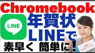 LINEで、簡単に年賀状を送る方法 年賀状2024 はがきデザインキット [upl. by Retsub]