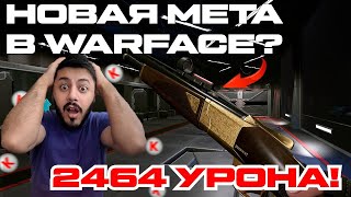 BROWNING CYNERGY CX НОВАЯ МЕТА  ТОП МОДЫ  В WARFACE [upl. by Knarf]