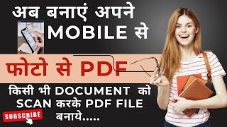 Pdf Kaise Banaye  Mobile se Pdf kaise banaye  How to make pdf  Photo Se Pdf ban PDF [upl. by Kerstin758]