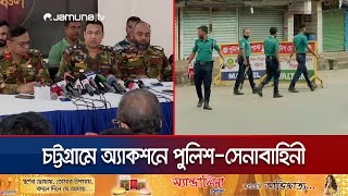 পুলিশসেনাবাহিনীর ওপর হামলার ঘটনায় রাতভর অভিযানে আটক ৮২  Attack On Police  Jamuna TV [upl. by Ferri]