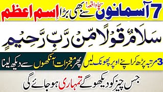 Isme Azam Wazifa  Wazifa For Money  benefits of salamun qaulam mir rabbir rahim  Dolat ki tasbih [upl. by Eleen]