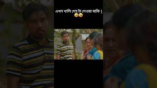 মাইয়ার লজ্জা শরম কিচ্ছু নাই  Jovan  Keya Payel  Best funny [upl. by Alexandros218]