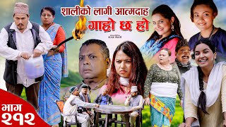 सालीको लागीआत्मदाह II Garo Chha Ho II Epi 212 II July 22 2024 IBegam Sundari Nawina Binod Rajkumar [upl. by Ylas]