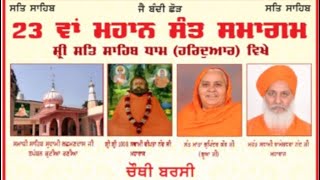 23st BHANDARA SAT SAHIB DHAM HARIDWAR likeforlikes satsahib viralvideo viralvideo 🌷🙏🌷 [upl. by Drarrej]