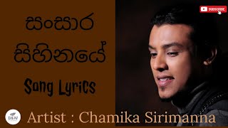 සංසාර සිහිනයේ Song Lyrics Sansara sihinaye song lyrics [upl. by Grania984]