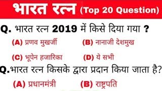 Bharat Ratna 2019। Gk Current affairs।bharat ratna 2019।। Rrb group d gk Question [upl. by Ahsenroc]