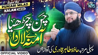 Hafiz Tahir Qadri  Chan Charhya Amina De Laal Da  Rabi Ul Awal Naat 2024  Super Hit Punjabi Kalam [upl. by Naihs50]