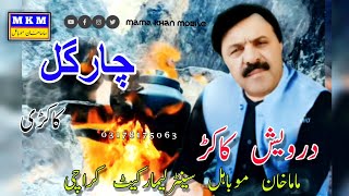 KakariPashto New song Darwesh Kakar Pakhani kakari1992،Mama Khan Mobile [upl. by Lledor66]