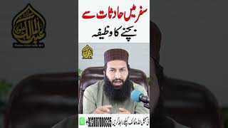 Safar Mein Hadsat Se Bachne Ka Wazifa bayan islamicprayer quran [upl. by Harriett]