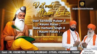 VALMIKI NAAM RATTAN HAI  Veer Sandeep Kulaar  Bhagwan Valmiki Bhajan 2019  Ranjodh Records [upl. by Glad999]